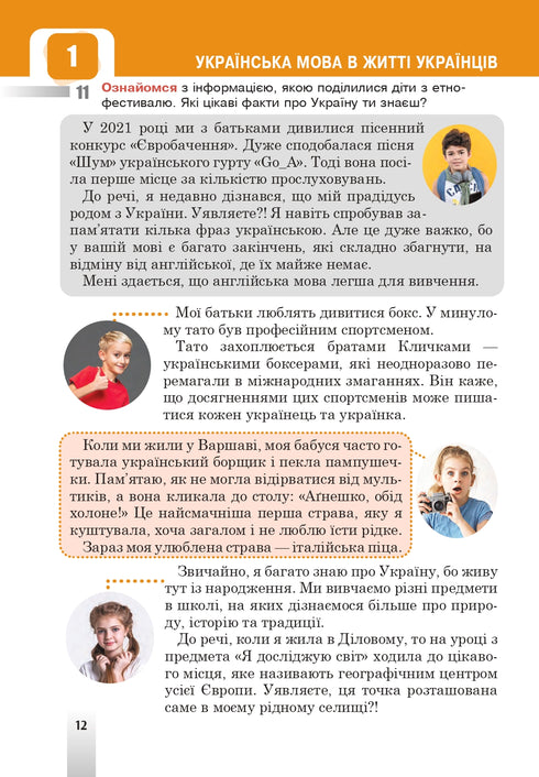 "Lingua ucraina" libro di testo per la 5ª classe delle istituzioni di istruzione generale secondaria - 9789661067294